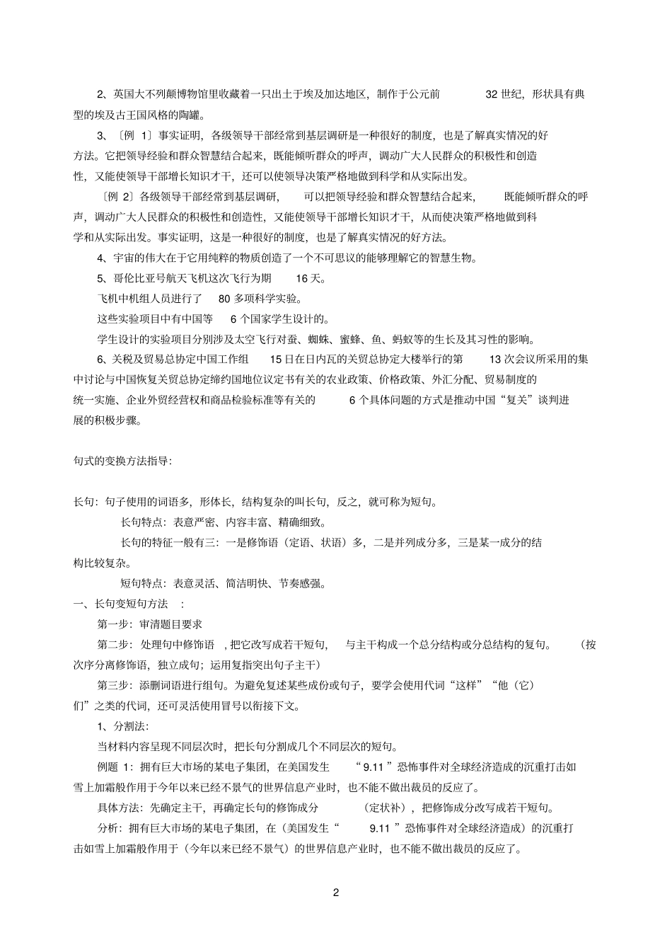 长句与短句互换_第2页