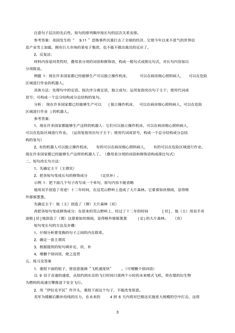 长句与短句互换_第3页