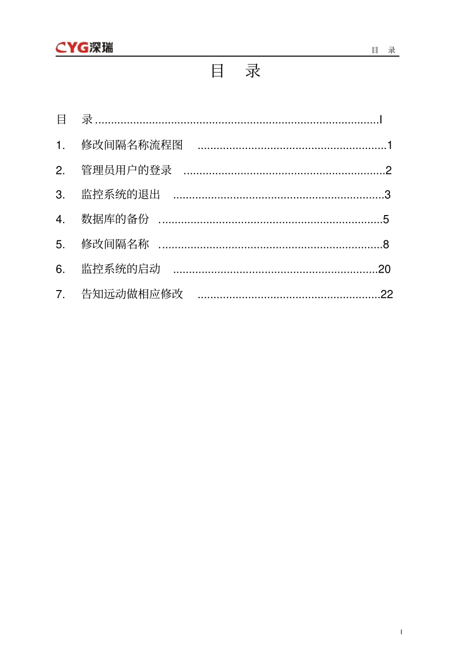 长园深瑞ISA300+系统修改间隔名称_第2页