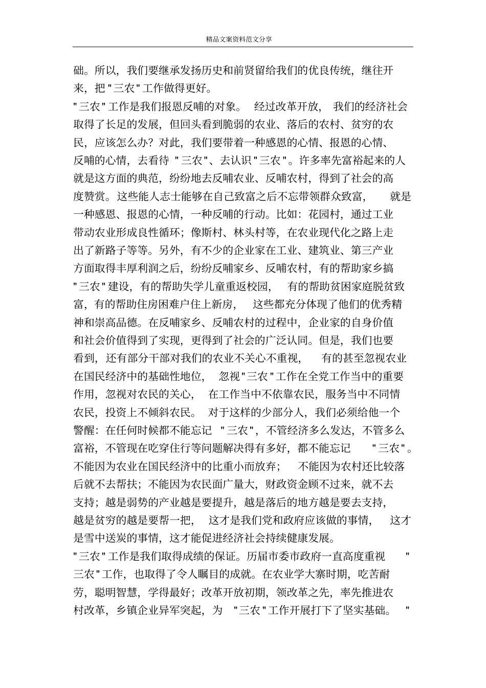 长在三级干部暨农业农村工作会讲话-精品文案范文_第2页