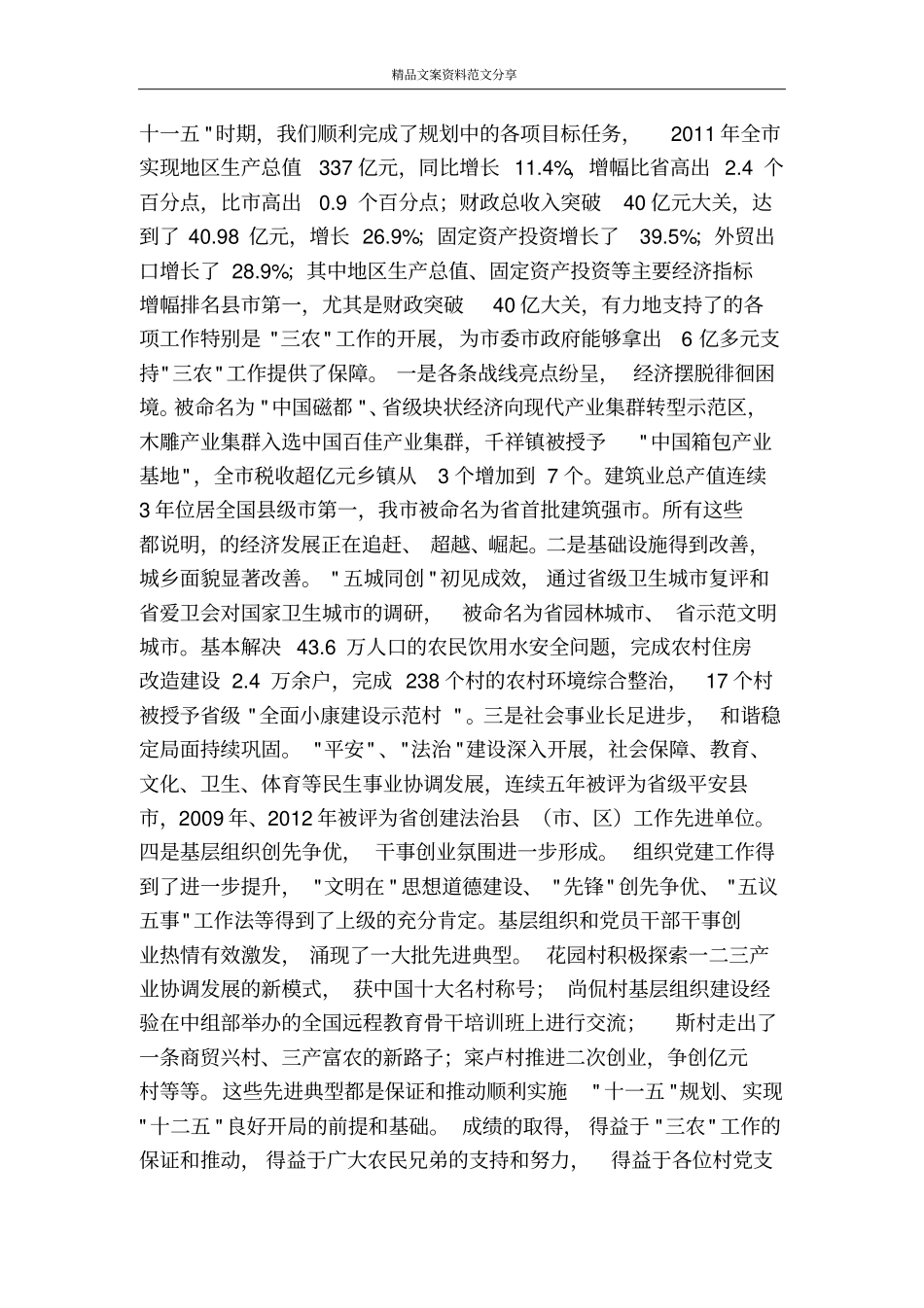 长在三级干部暨农业农村工作会讲话-精品文案范文_第3页