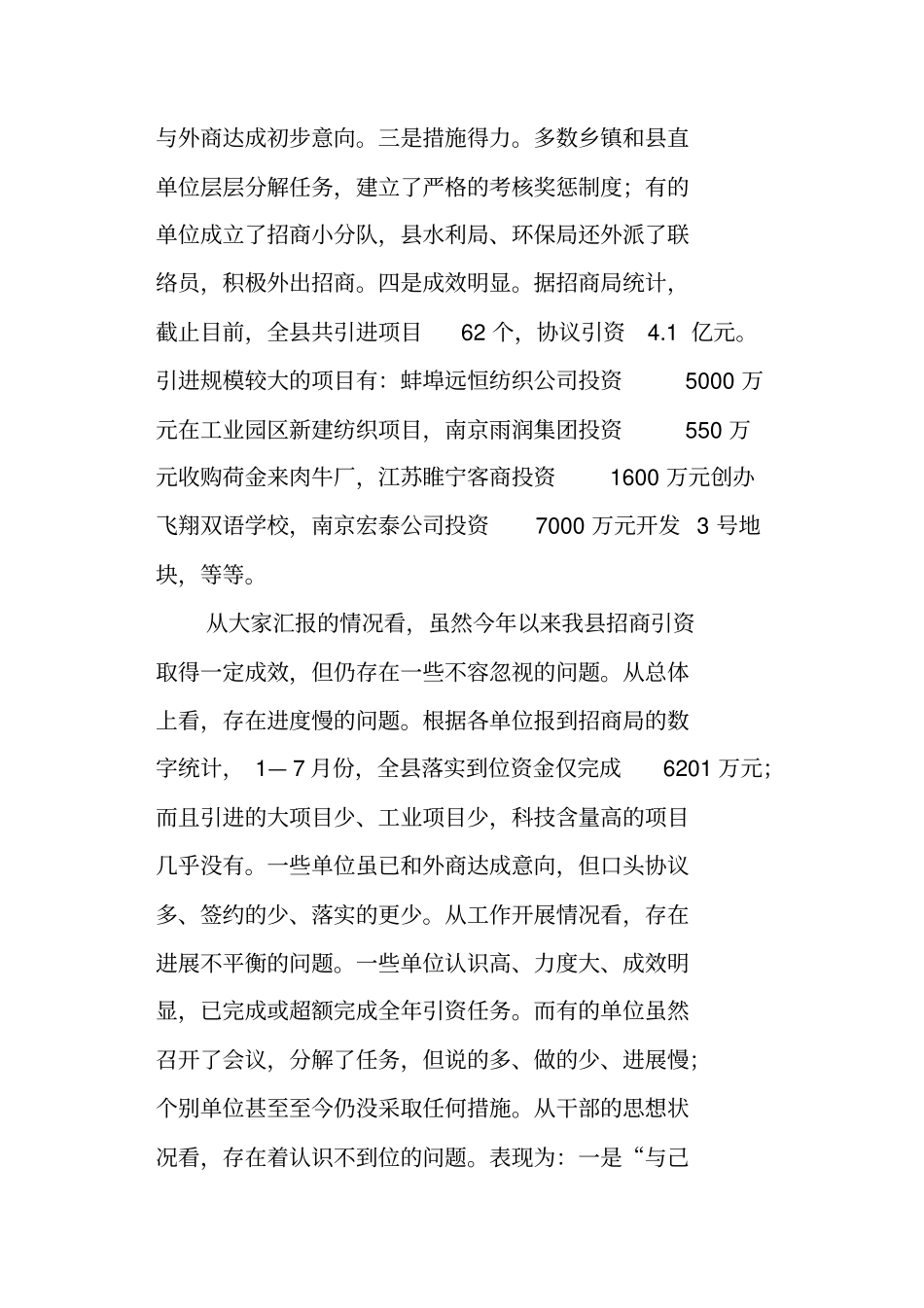 长在全招商引资汇报调度会上的讲话_第2页