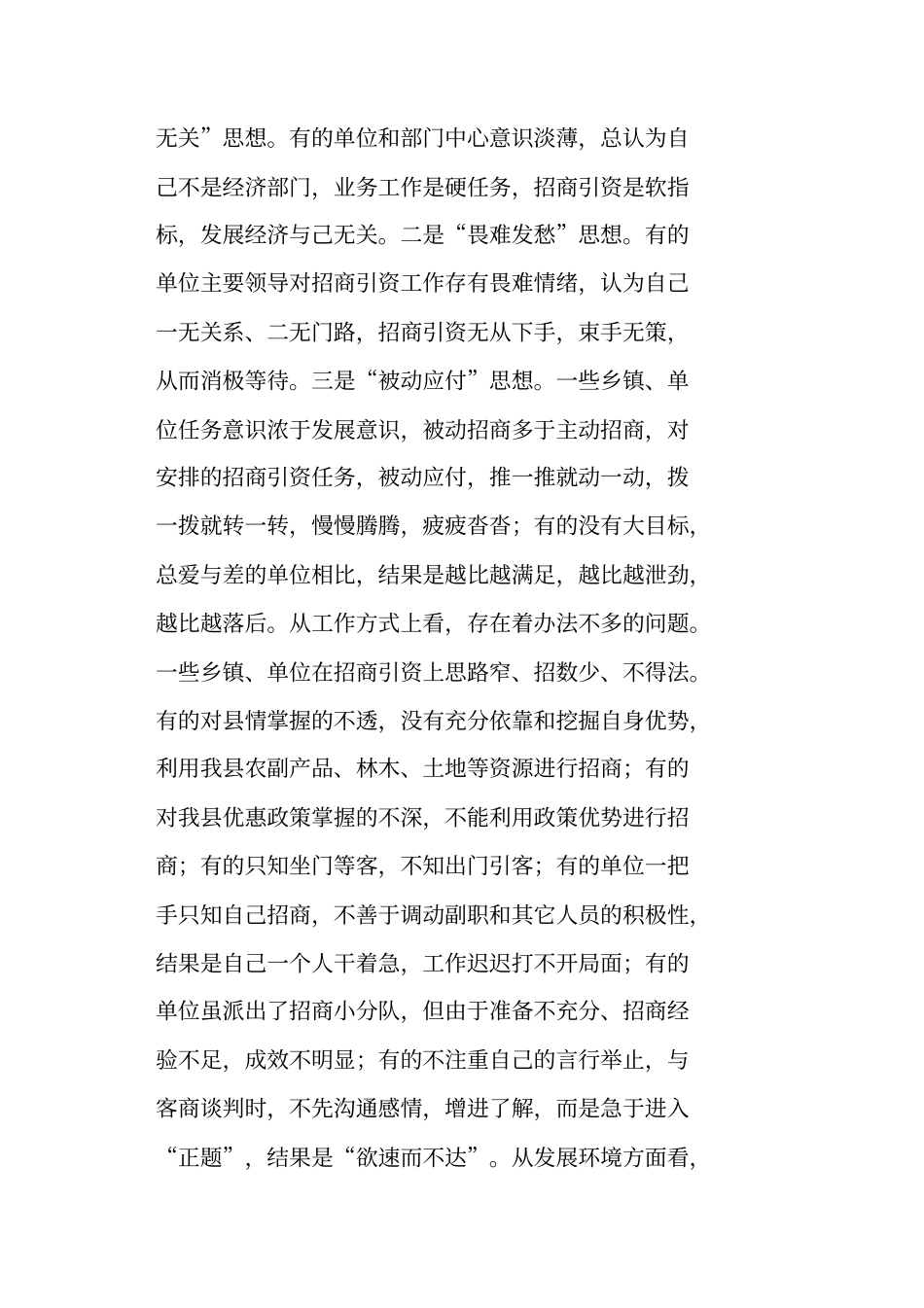 长在全招商引资汇报调度会上的讲话_第3页