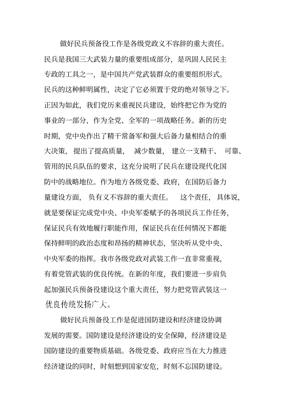 长在全民兵预备役工作会议上的讲话_第2页