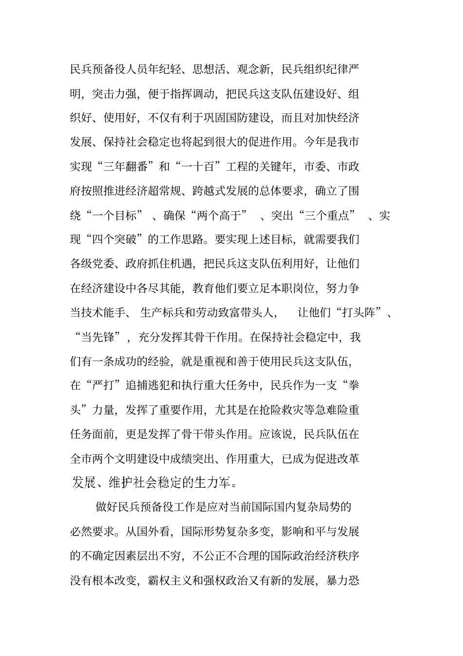 长在全民兵预备役工作会议上的讲话_第3页