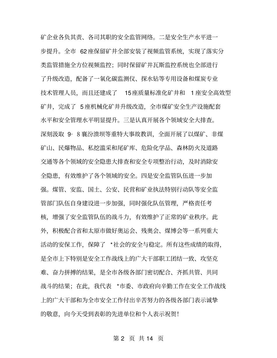 长在安全工作暨安全生产专项整治讲话_第2页