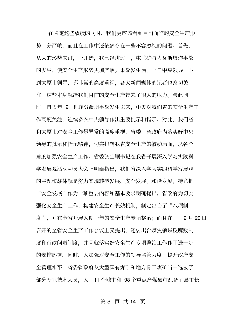 长在安全工作暨安全生产专项整治讲话_第3页