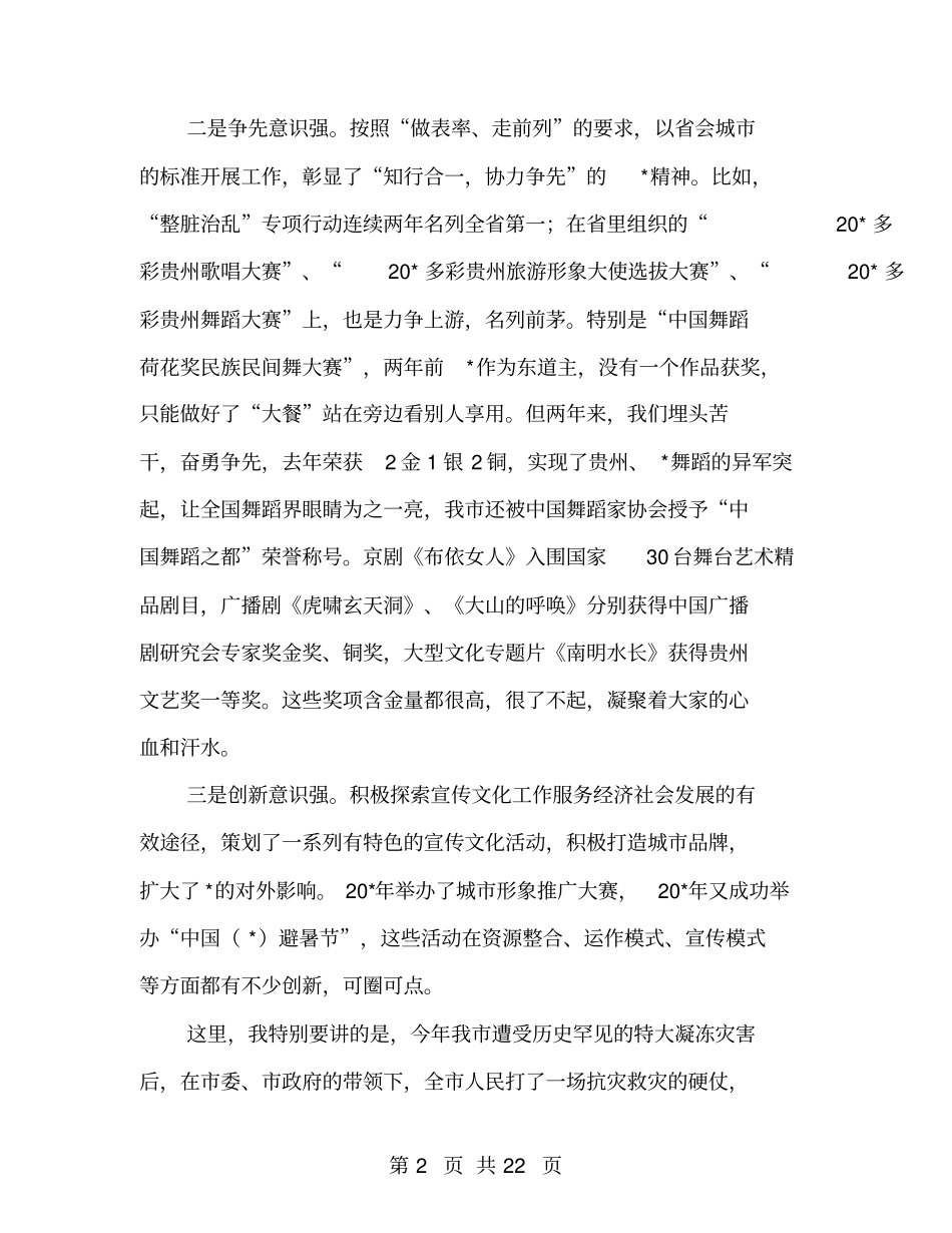 长在全宣传思想工作会议讲话_第2页