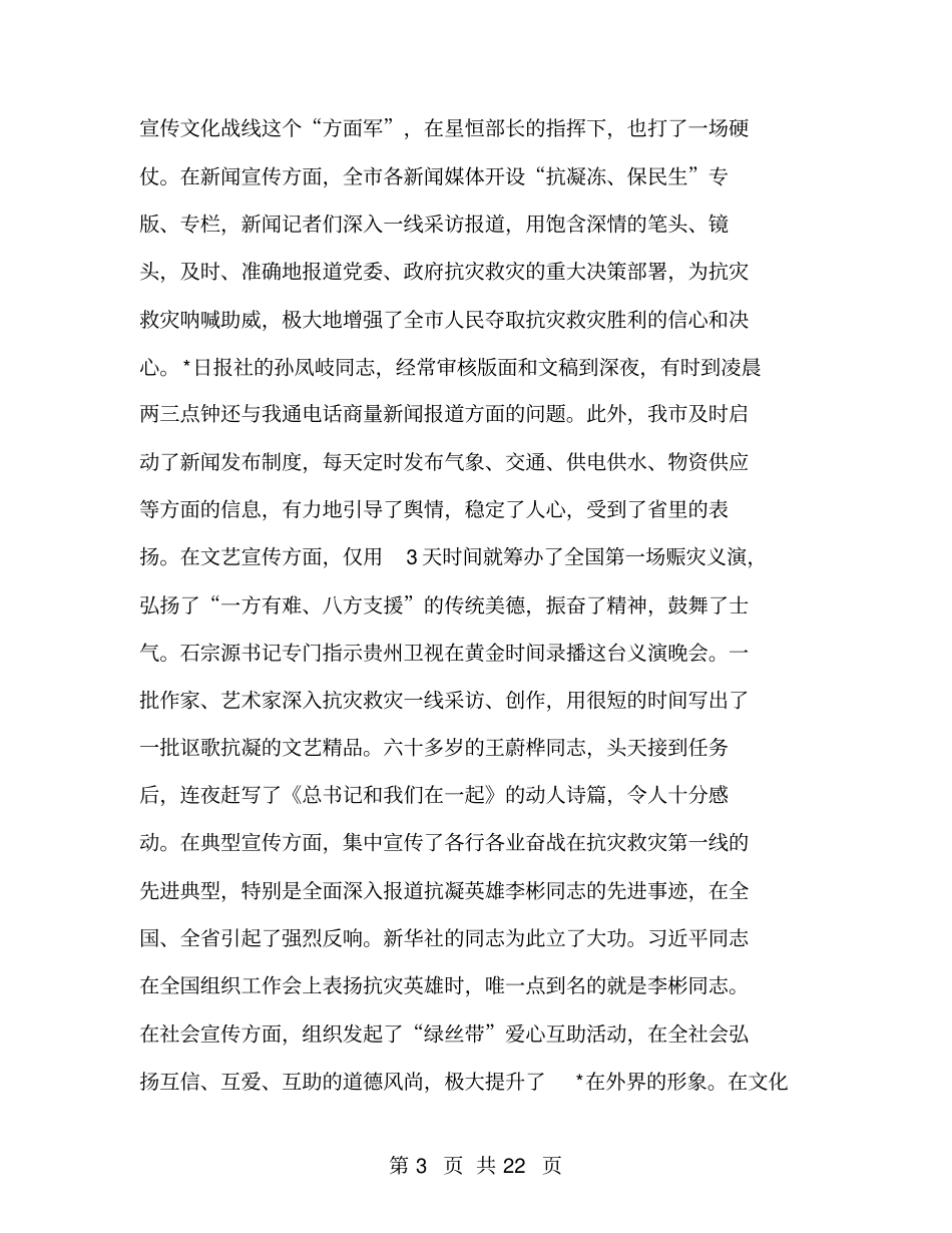 长在全宣传思想工作会议讲话_第3页