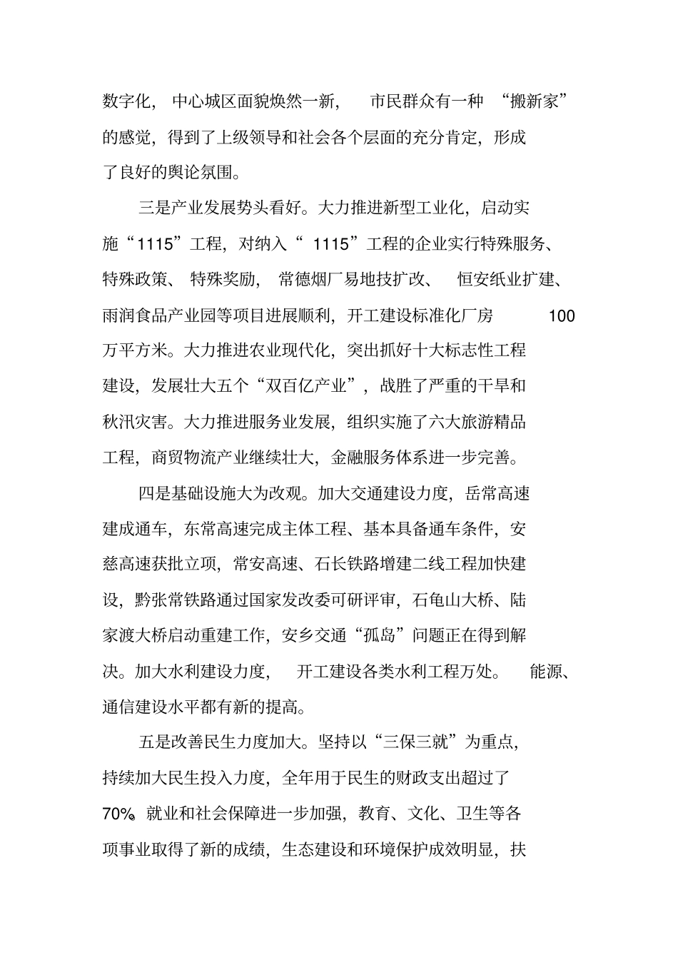 长在年终总结表彰和三大战役动员会上的讲话_第2页