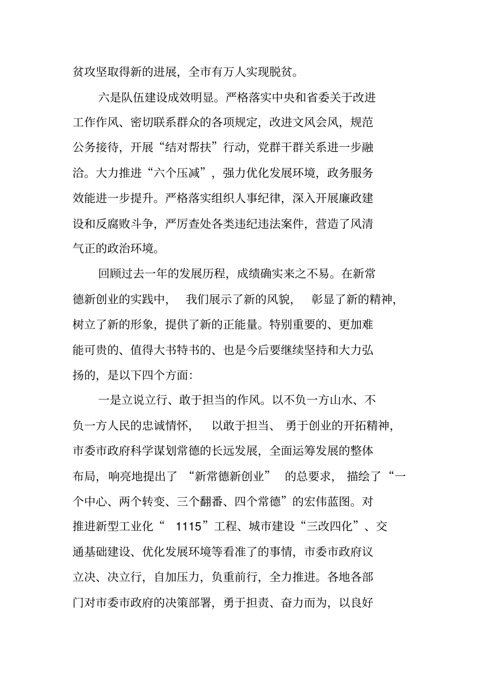 长在年终总结表彰和三大战役动员会上的讲话_第3页