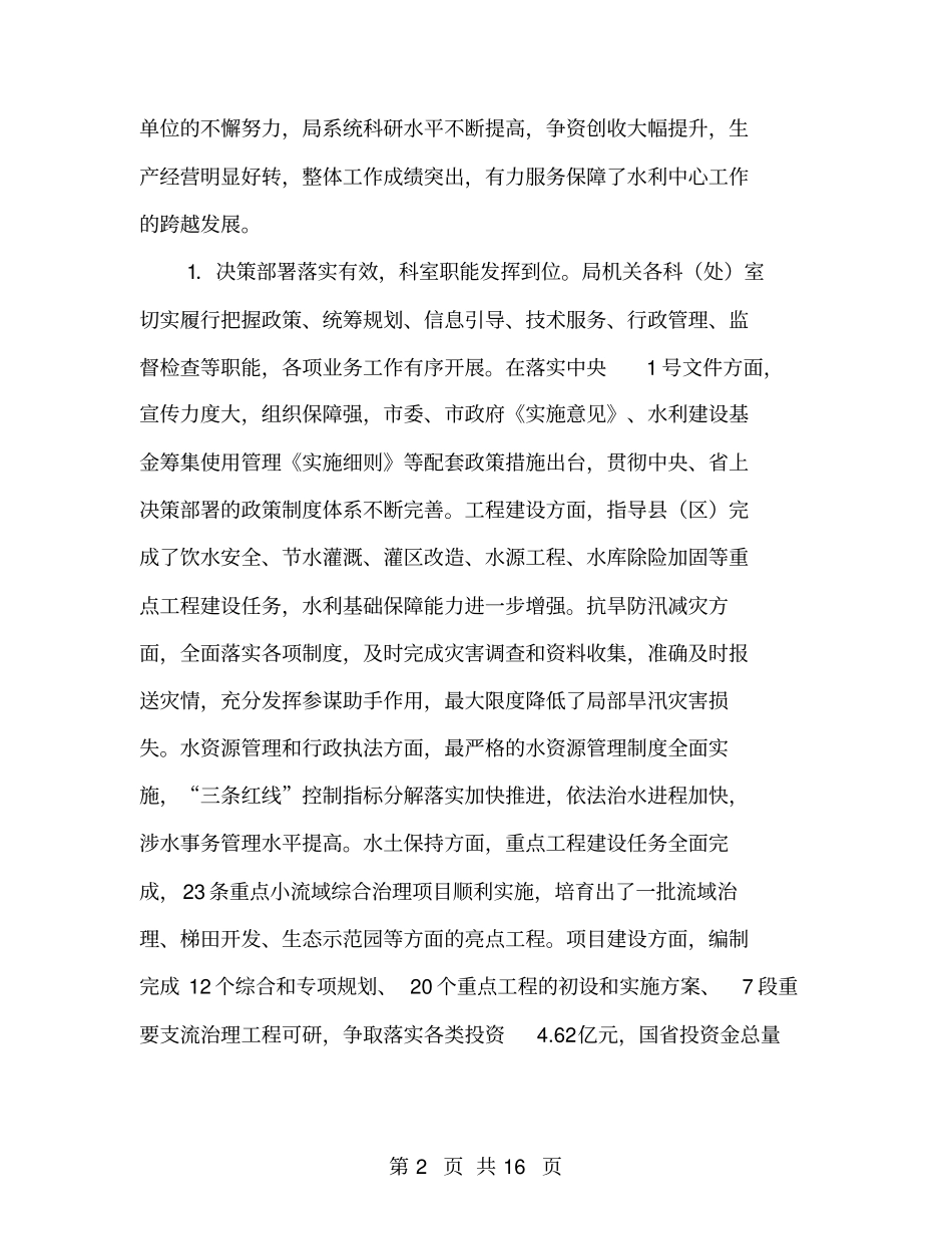 长在水务系统工作会讲话_第2页