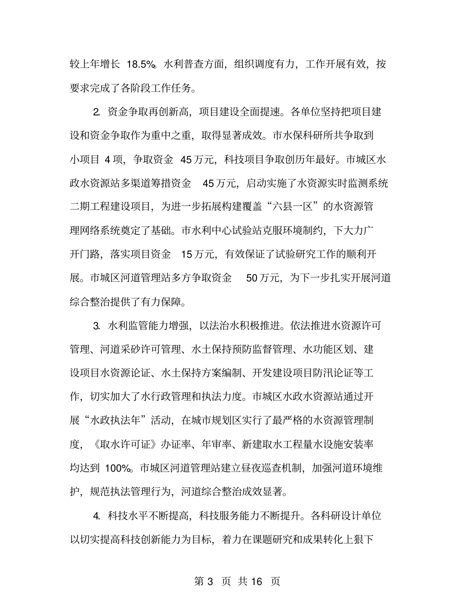 长在水务系统工作会讲话_第3页