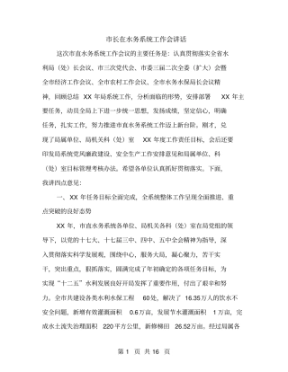 长在水务系统工作会讲话