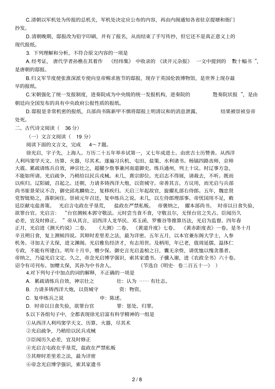 长垣一中卫星班高三模拟试卷语文_第2页