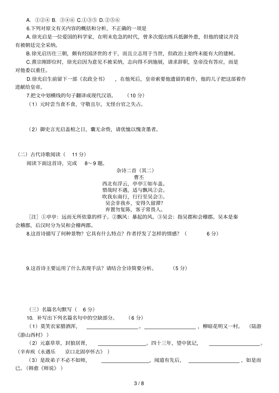 长垣一中卫星班高三模拟试卷语文_第3页