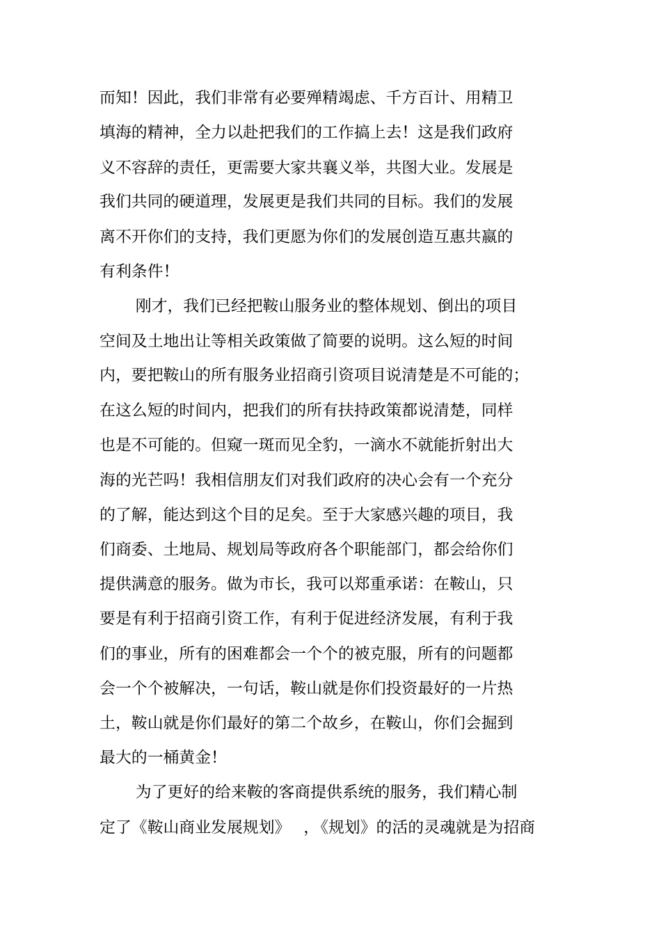 长在现代服务业招商推介会上的致辞讲话_第2页
