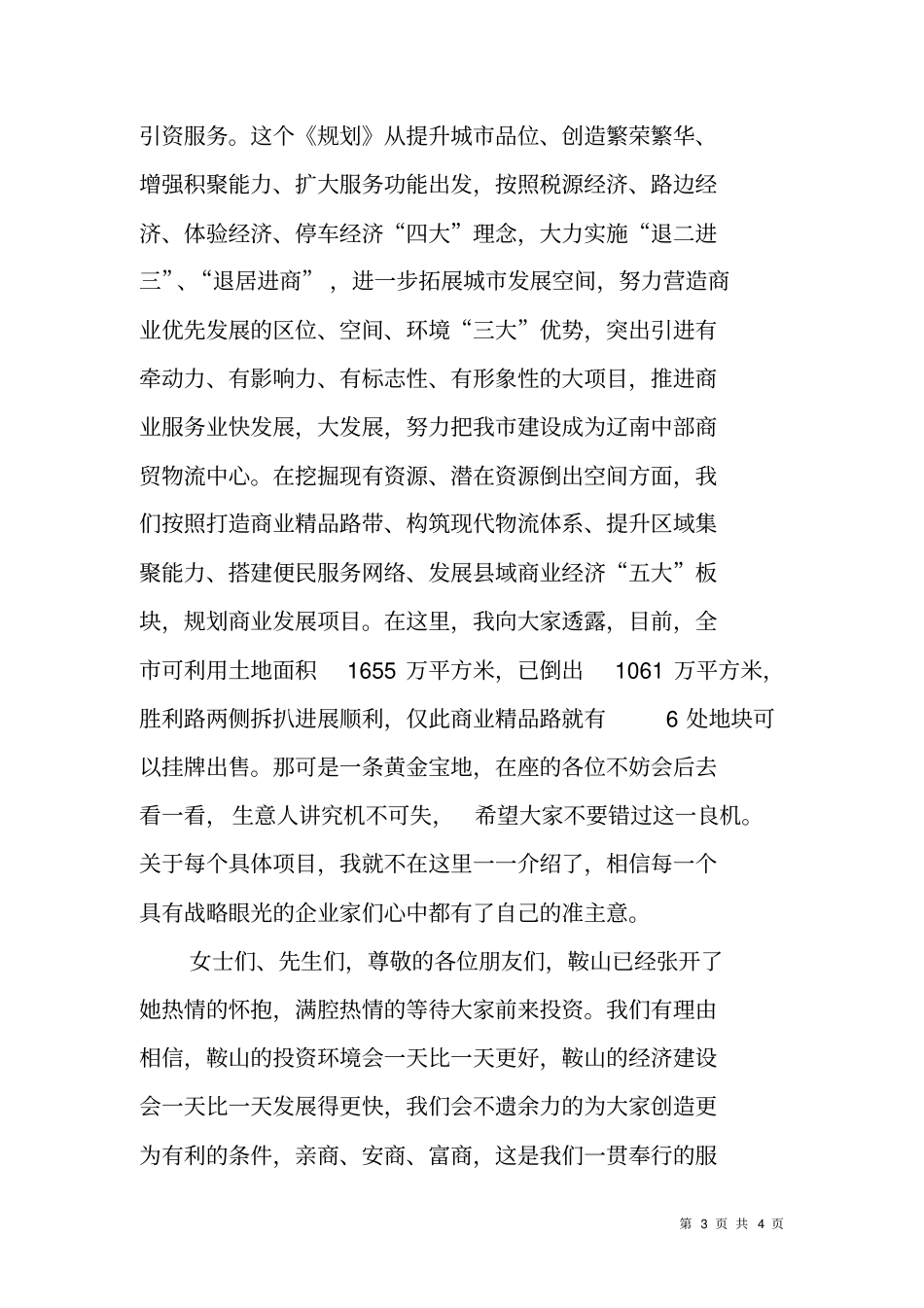长在现代服务业招商推介会上的致辞讲话_第3页