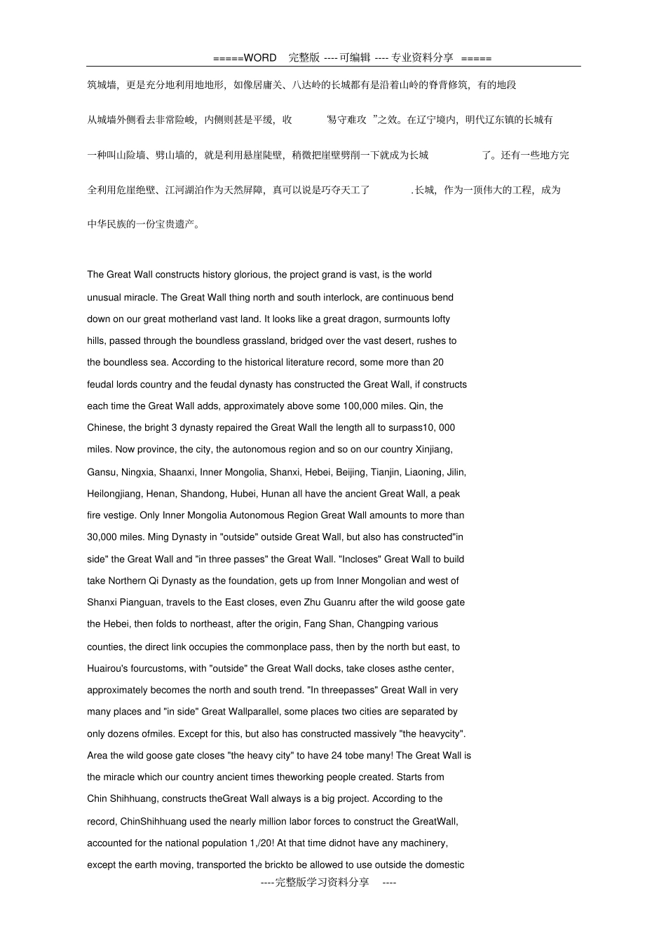 长城中英文简介_第2页