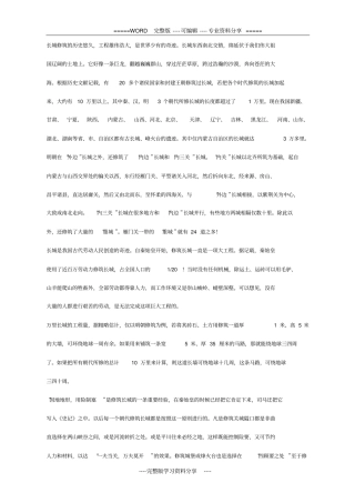 长城中英文简介