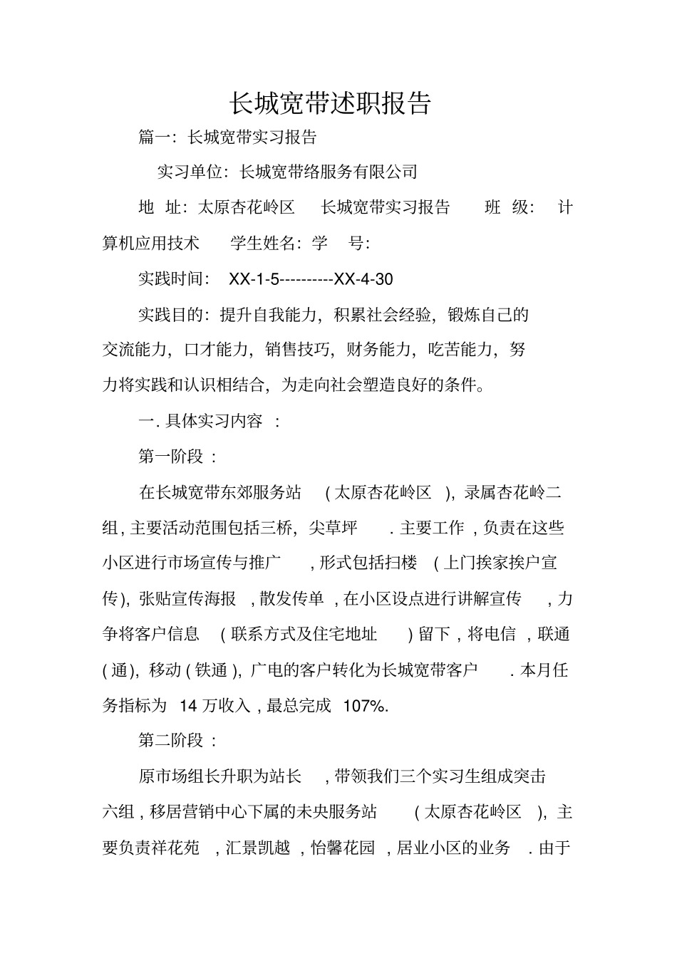 长城宽带述职报告_第1页