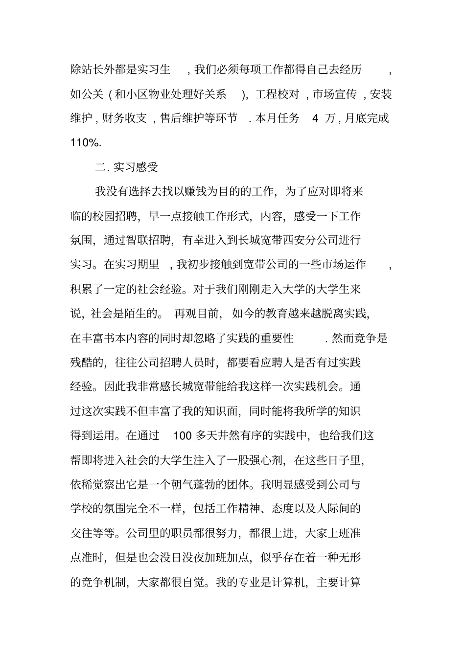 长城宽带述职报告_第2页