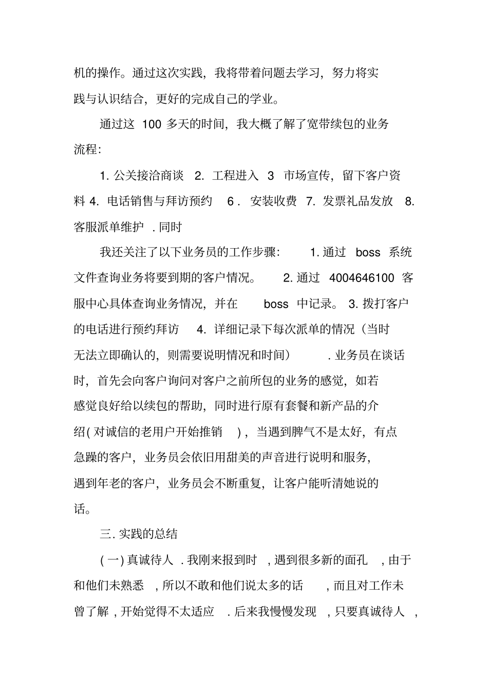 长城宽带述职报告_第3页