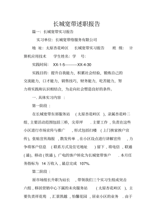 长城宽带述职报告
