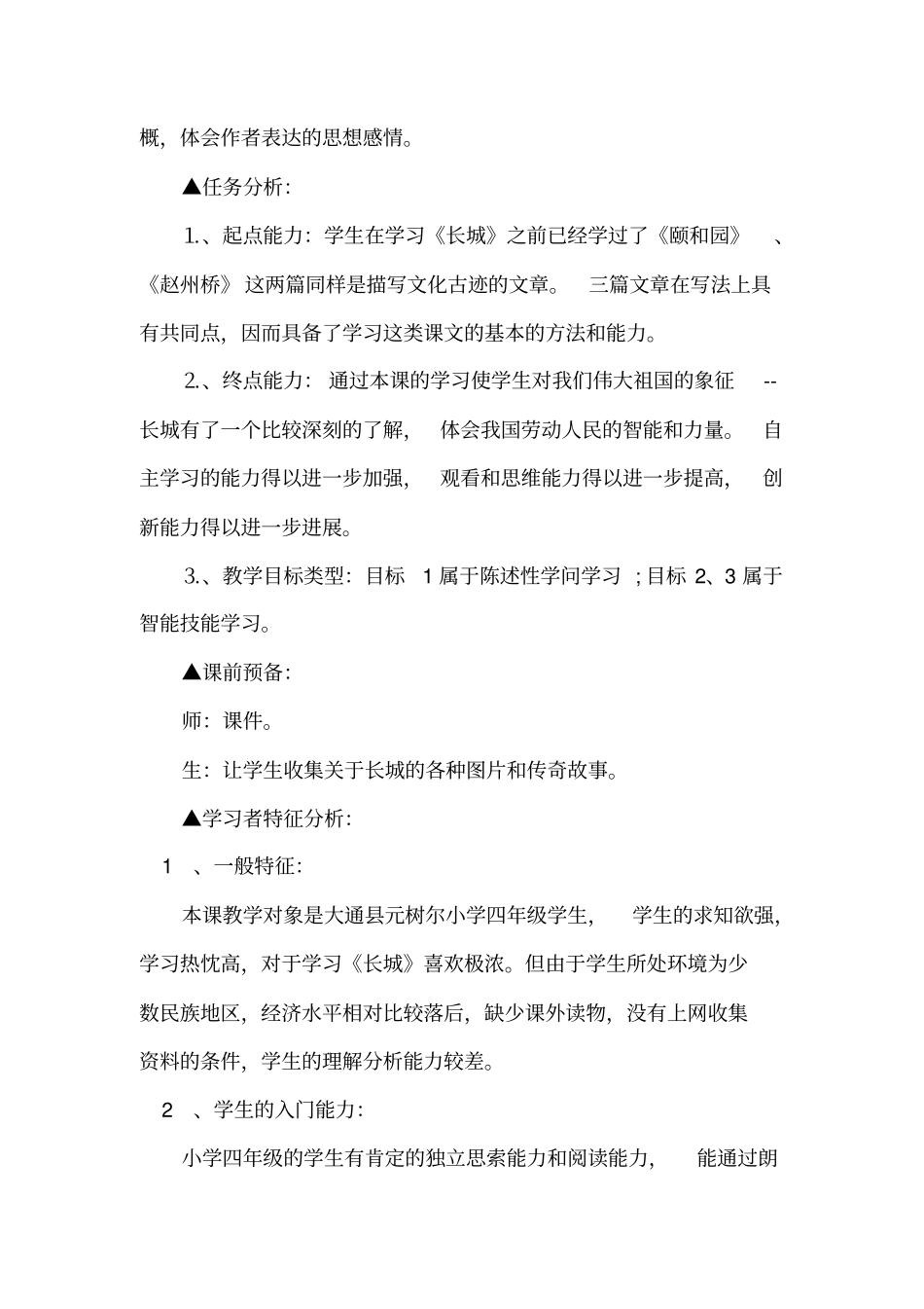 长城教学设计及教后反思_第2页