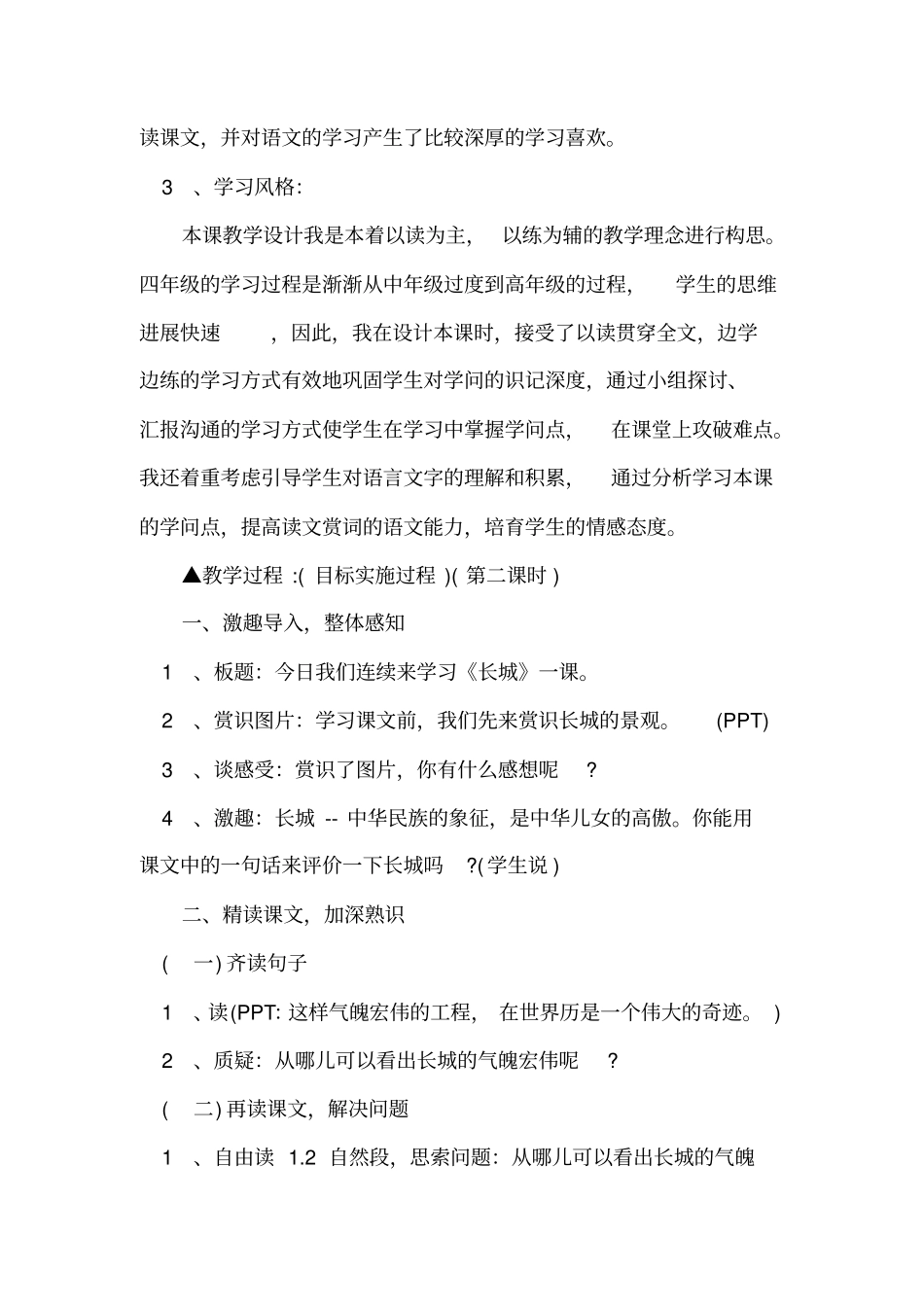 长城教学设计及教后反思_第3页