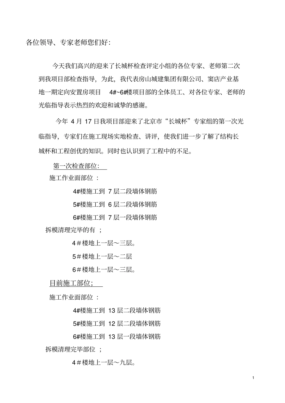 长城杯第二次汇报材料2汇总_第1页