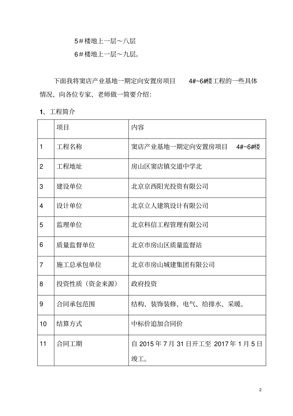 长城杯第二次汇报材料2汇总_第2页