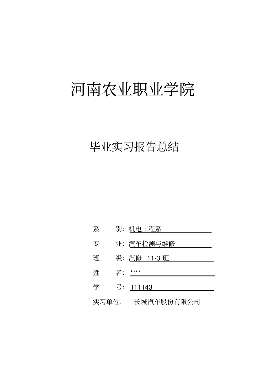 长城汽车实习报告_第2页