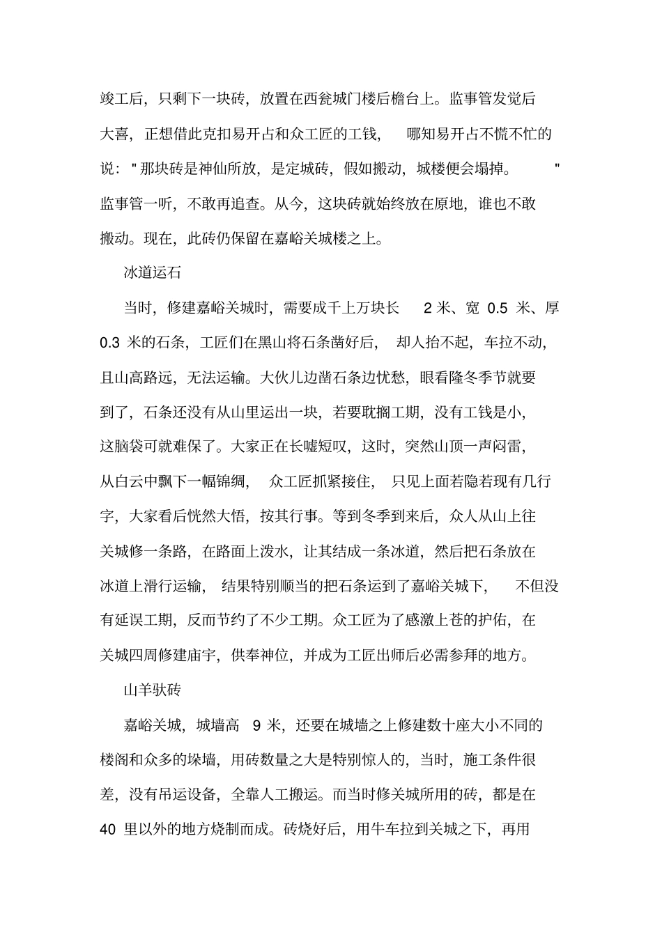 长城的故事简短版_第2页