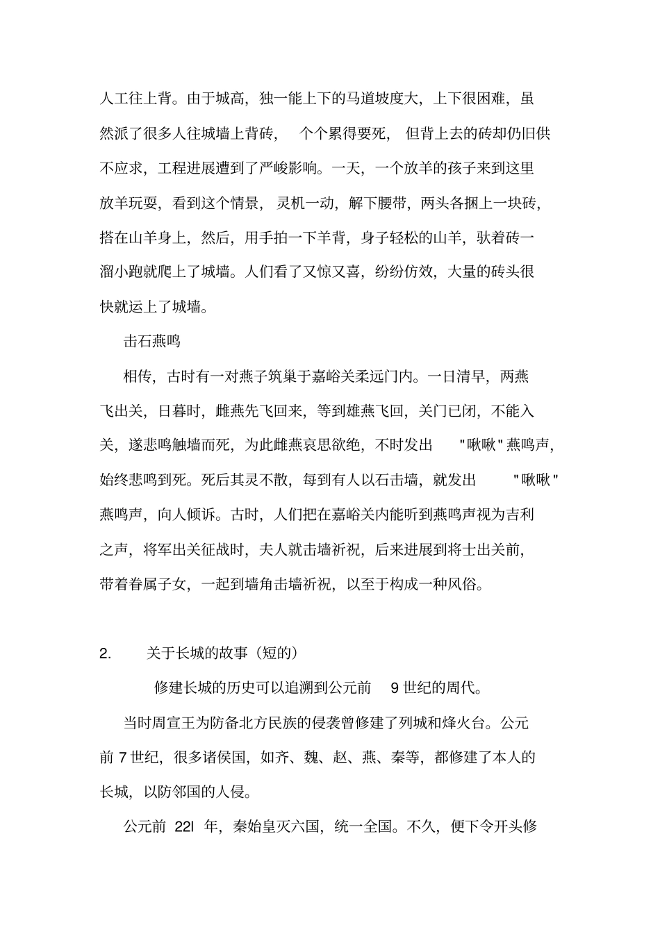 长城的故事简短版_第3页