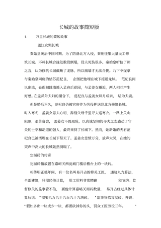 长城的故事简短版