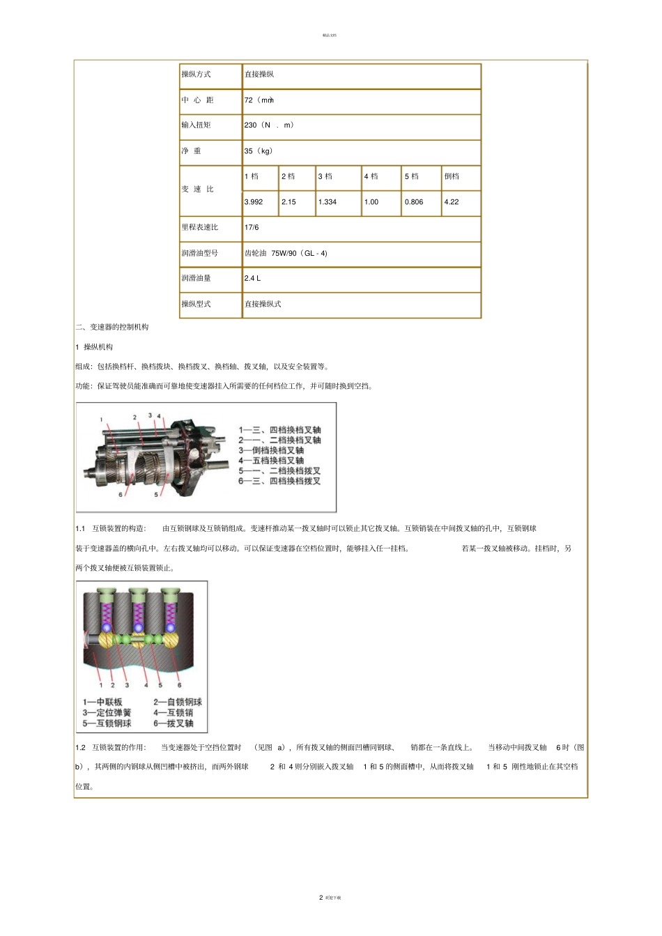 长城维修站内部教材哈弗汽车变速器_第2页