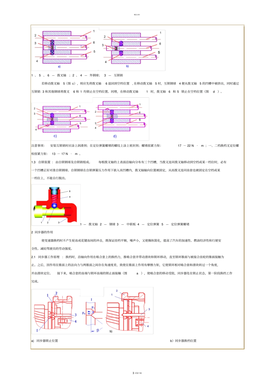 长城维修站内部教材哈弗汽车变速器_第3页