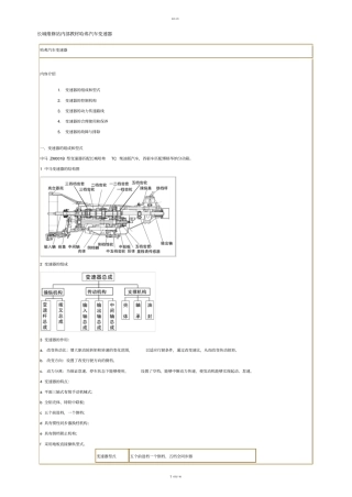 长城维修站内部教材哈弗汽车变速器