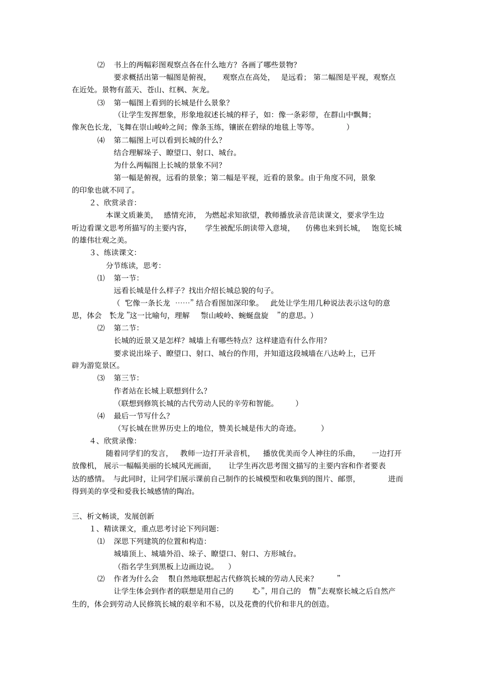 长城设计创新点_第2页