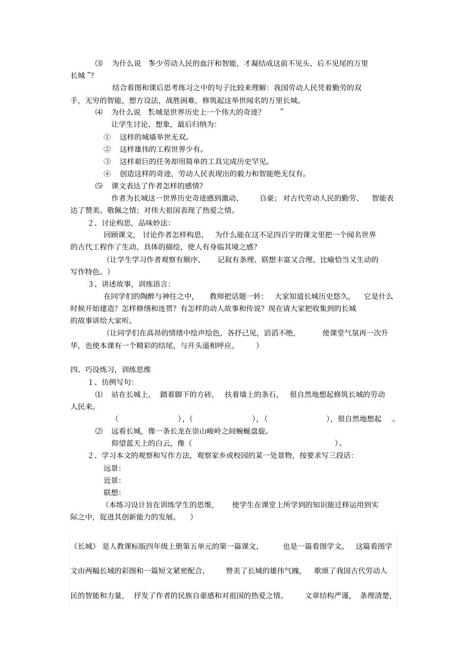 长城设计创新点_第3页