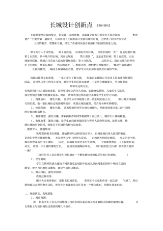长城设计创新点