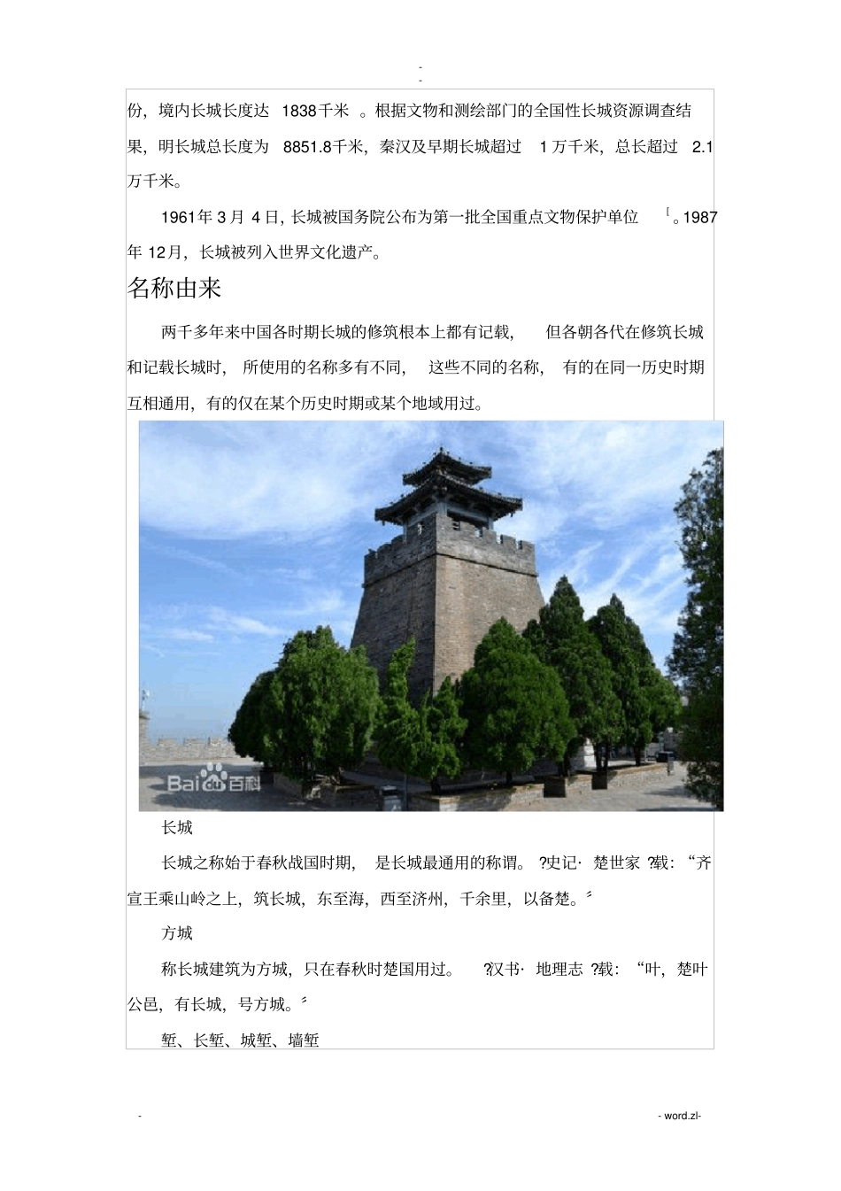 长城资料和图片_第2页