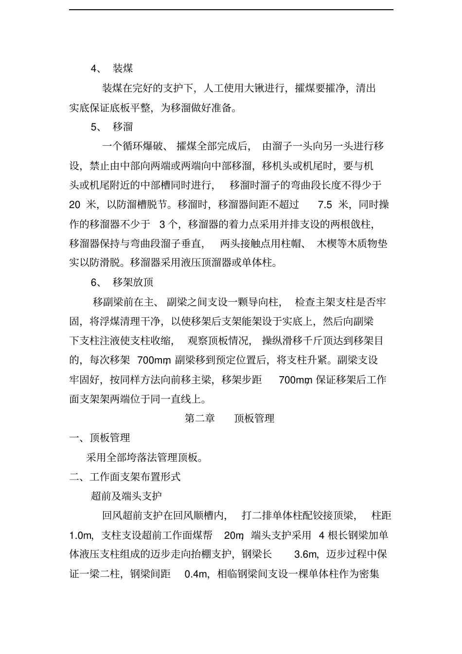 长壁炮采工作面回采作业规程汇总_第2页