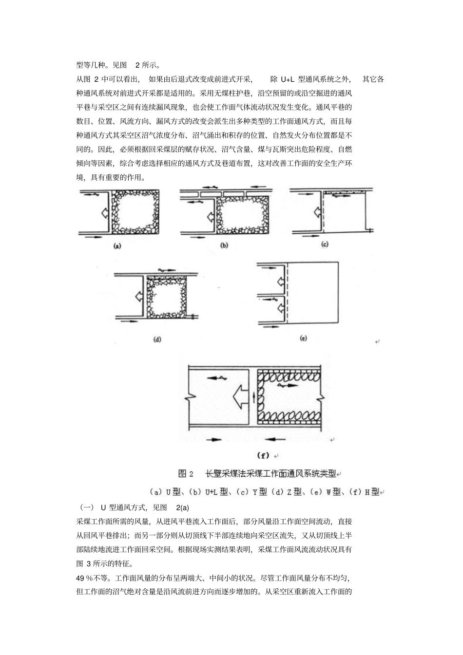长壁采煤法采煤工作面通风方式的确定讲解_第2页
