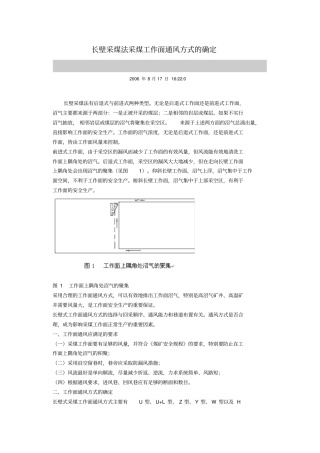 长壁采煤法采煤工作面通风方式的确定讲解