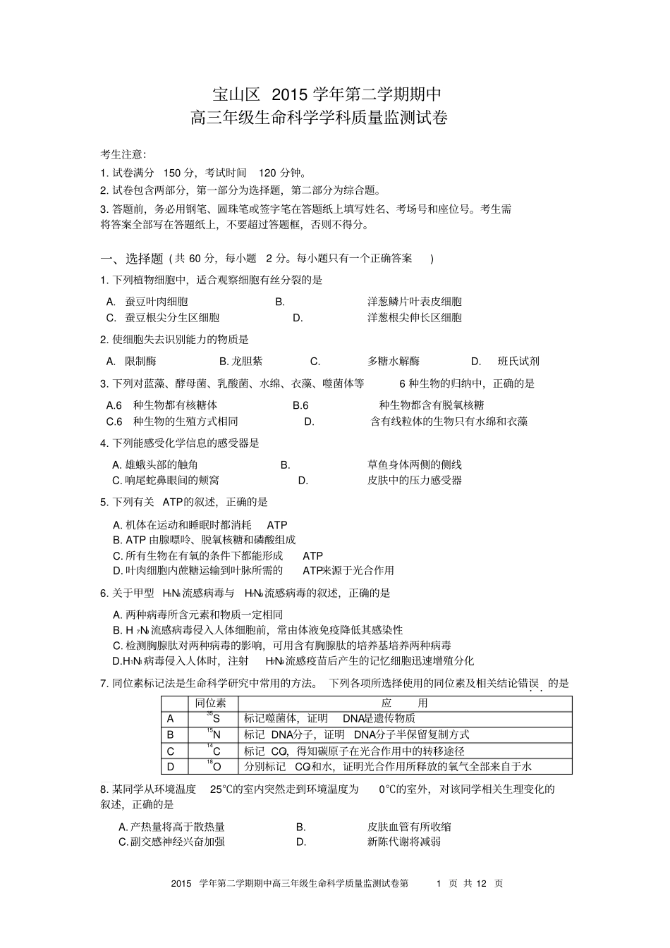 长宁、宝山、嘉定、青浦四区联考2014汇总_第1页