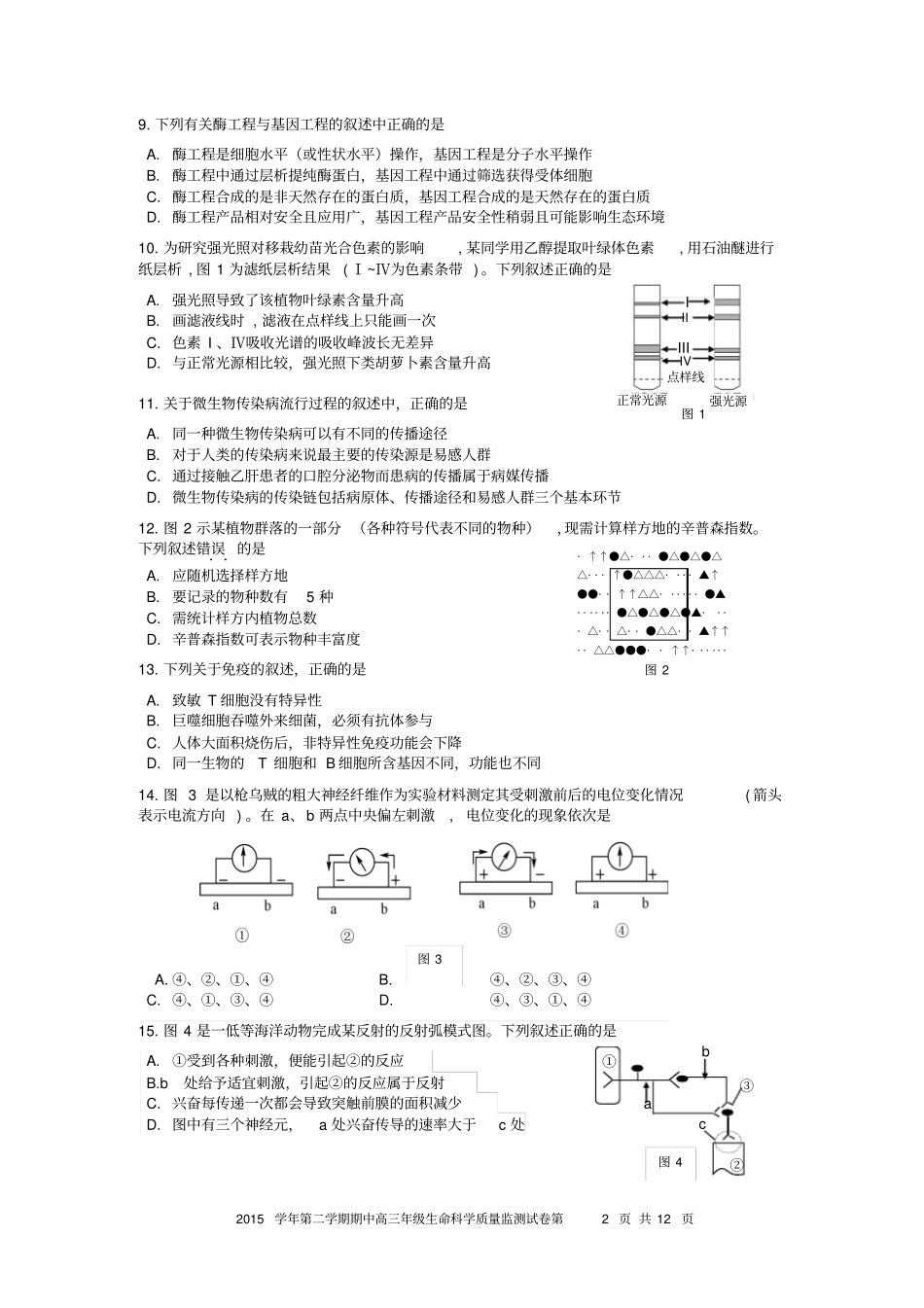 长宁、宝山、嘉定、青浦四区联考2014汇总_第2页