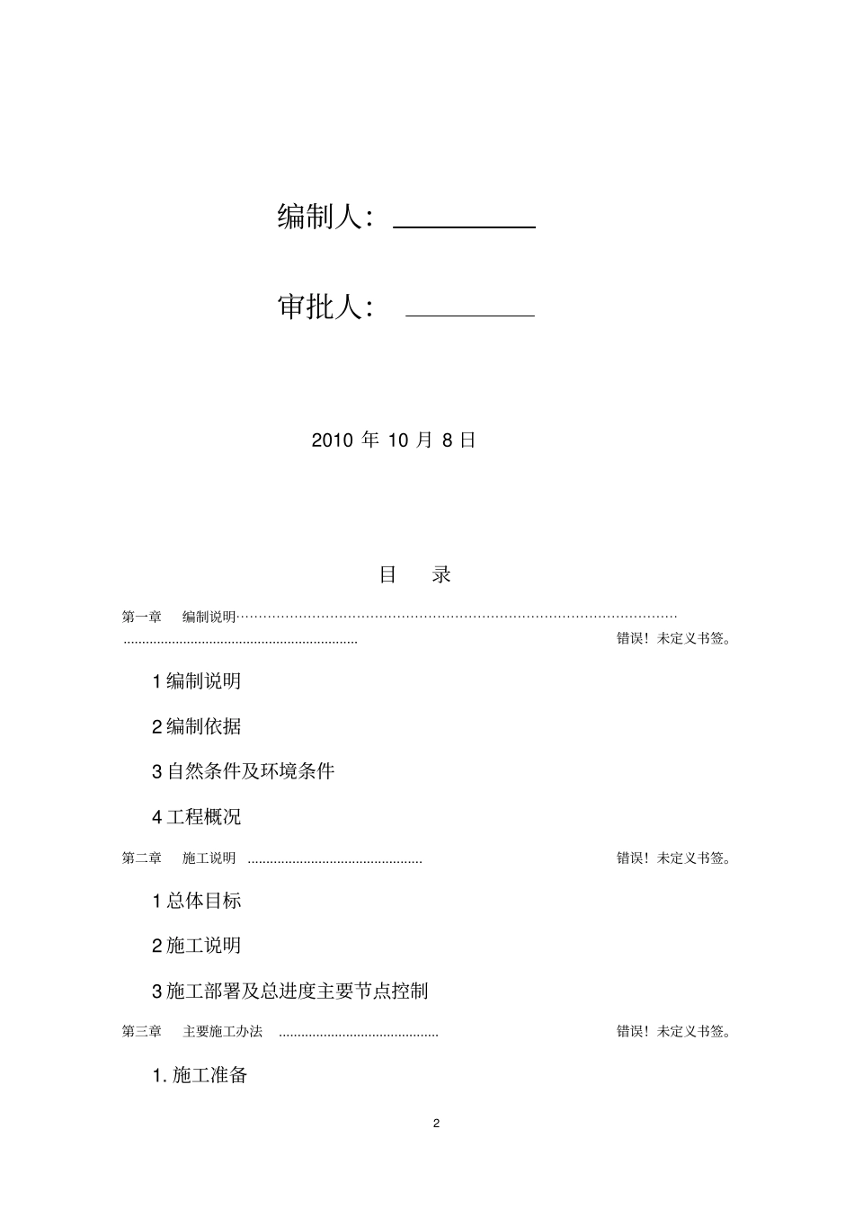 长夏门文化活动中心别墅施工组织设计1_第2页