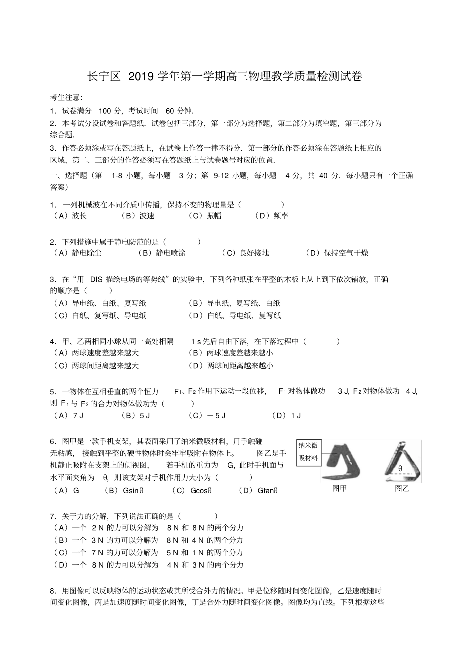 长宁区2019学年第一学期高三物理教学质量检测试卷_第1页